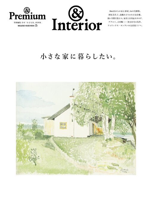 Cover image for & Premium特別編集